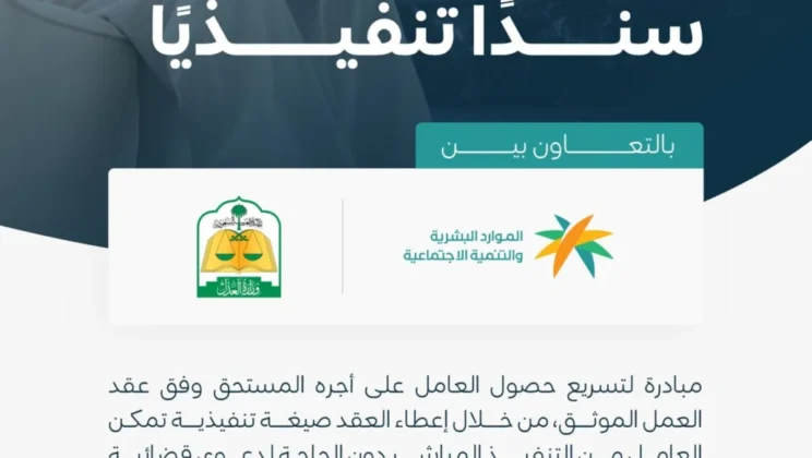 تنفيذ عقود العمل الإلكترونية