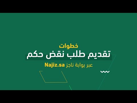 نموذج نقض للمحكمة العليا