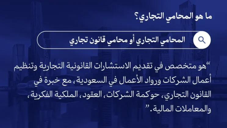أفضل محامي في السعودية 2026 | دليل اختيار المحامي المناسب وأهم المعايير القانونية